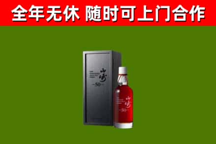 郊区回收山崎洋酒